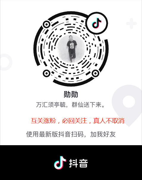 抖音互关注,关注必回关,真人不掉粉