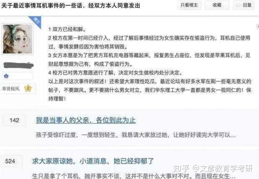 华东理工大学拼命保尹清红的原因是什么