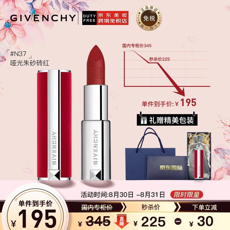 原价￥295现价￥225纪梵希givenchy口红高定香榭红丝绒唇膏小羊皮n