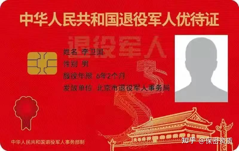 退役军人优待证长什么样先睹为快