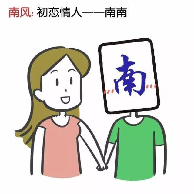 男同学女同学这些麻将牌武汉人居然这么叫看完我笑出了猪叫