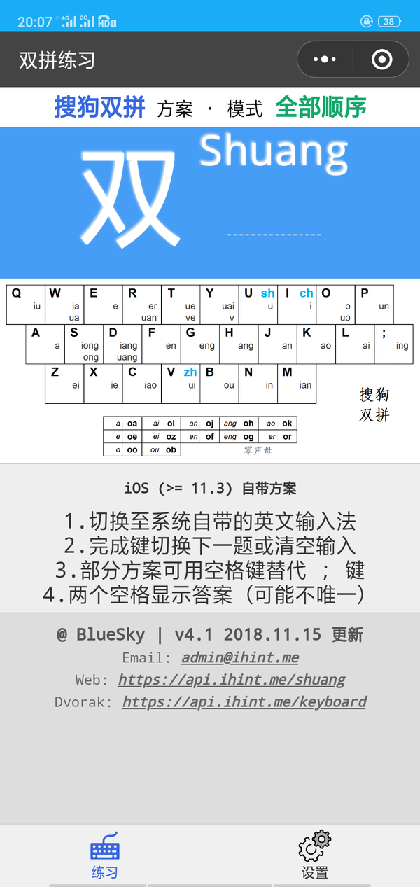 手机上练习双拼输入法必备,包括多种输入类型,如搜狗双拼,小鹤
