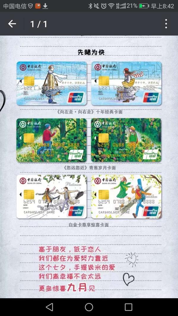 中行有哪些卡面比较好看的信用卡?