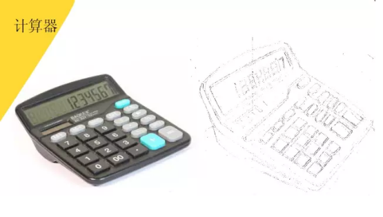 示例1①通过铅笔起稿,确定一个计算器的外形,这一步要注意保留物体的