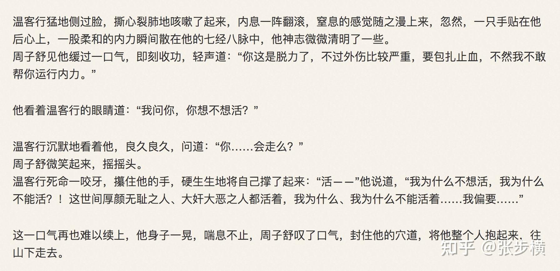 山河令中的温客行到底是不是周子舒的知己