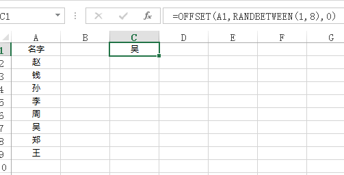 如何在excel表格中随机抽取一个人名