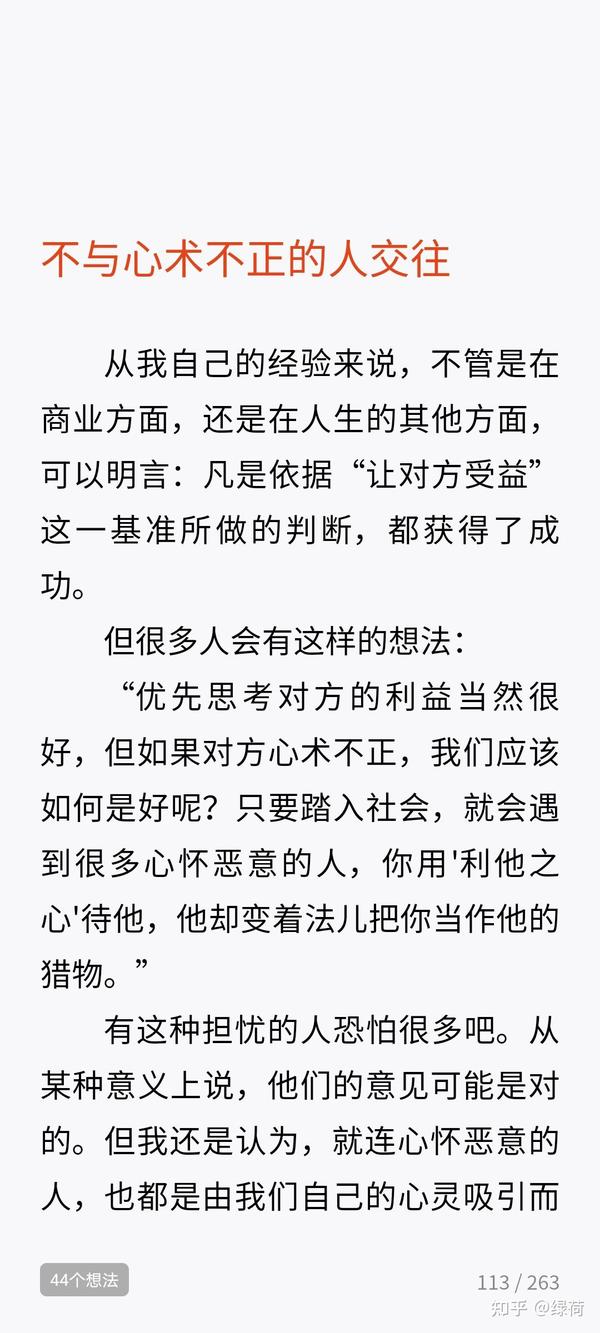 不与心术不正之人交往
