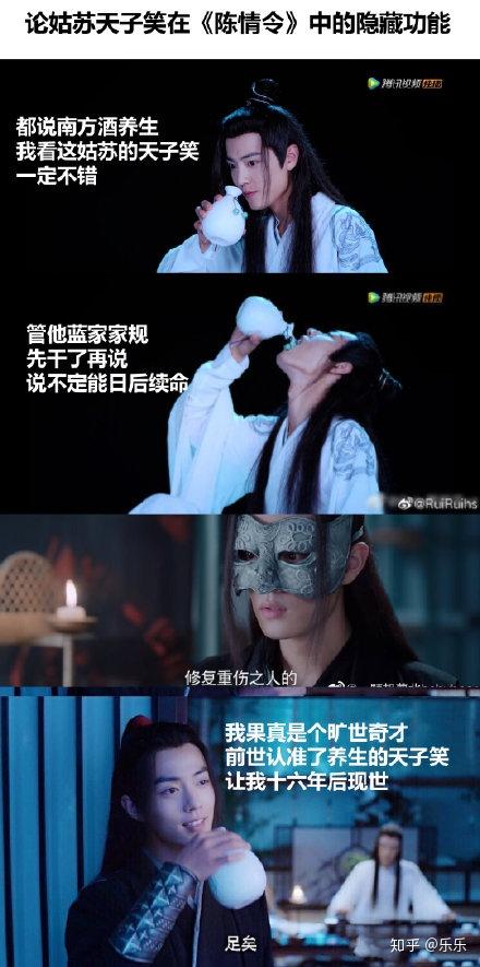 《陈情令》中天子笑的隐藏功能