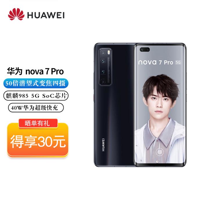 商品名称:华为nova 7 5g发行年月:2020年4月商品毛重:0.