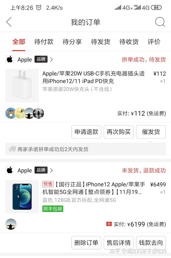 了苹果12,我是抢到300优惠券,原价6799的手机最后6199付款成功购买