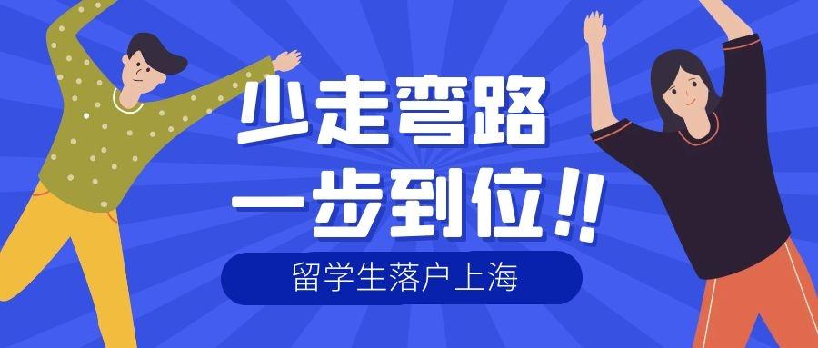 2021留学落户新政策,少走弯路,一步到位,这几类留学生