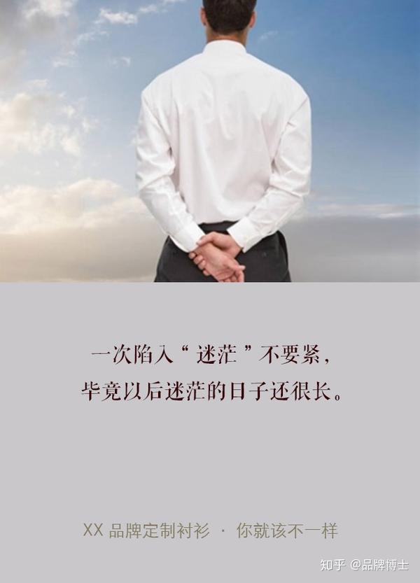 定制衬衫文案塑造>自我唤醒>认知提升>情感连接