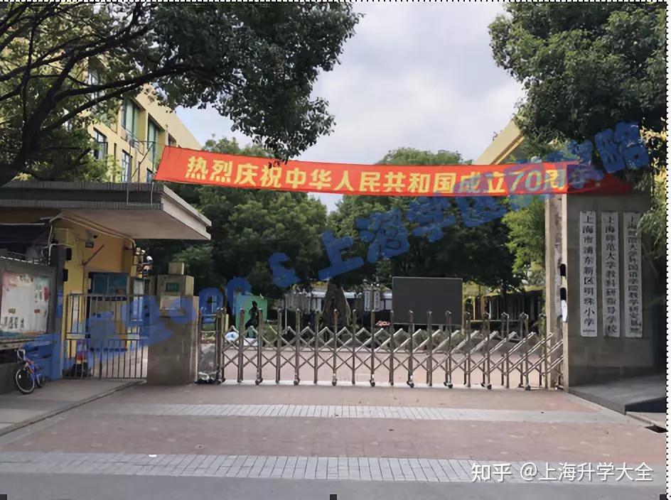 1 学校点评说到明珠小学,一所无数上海家长向往的公办学校,以浦东"