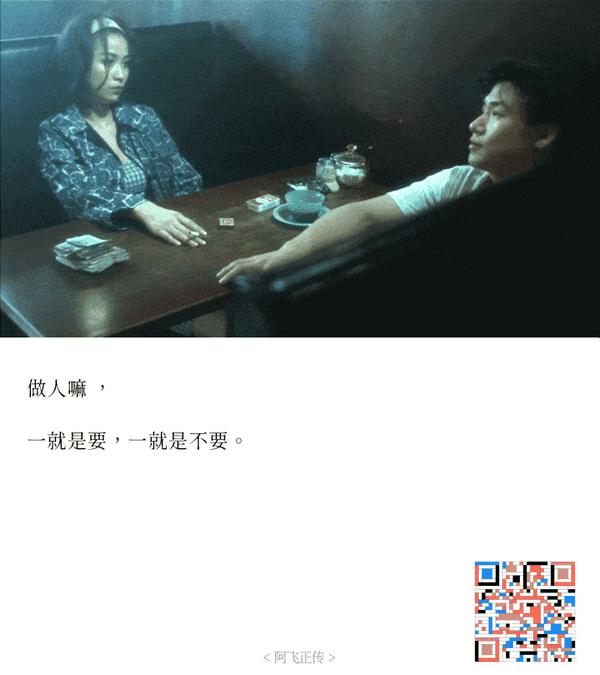 王家卫电影《阿飞正传》经典台词截图-公众号:电影台词精选
