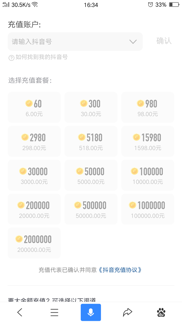 被北京微播视界科技有限公司诈骗充值了抖音币10万块钱