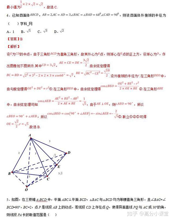 北大学长:高中数学立体几何知识点题型巩固!尖子生,人