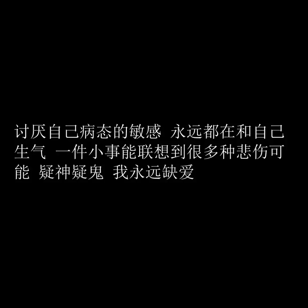 有没有什么emo时发的朋友圈图片