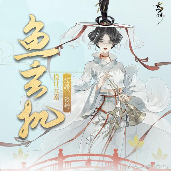 原画人行业爆料丨网易大作《忘川风华录》不日公测,细节满满的人物