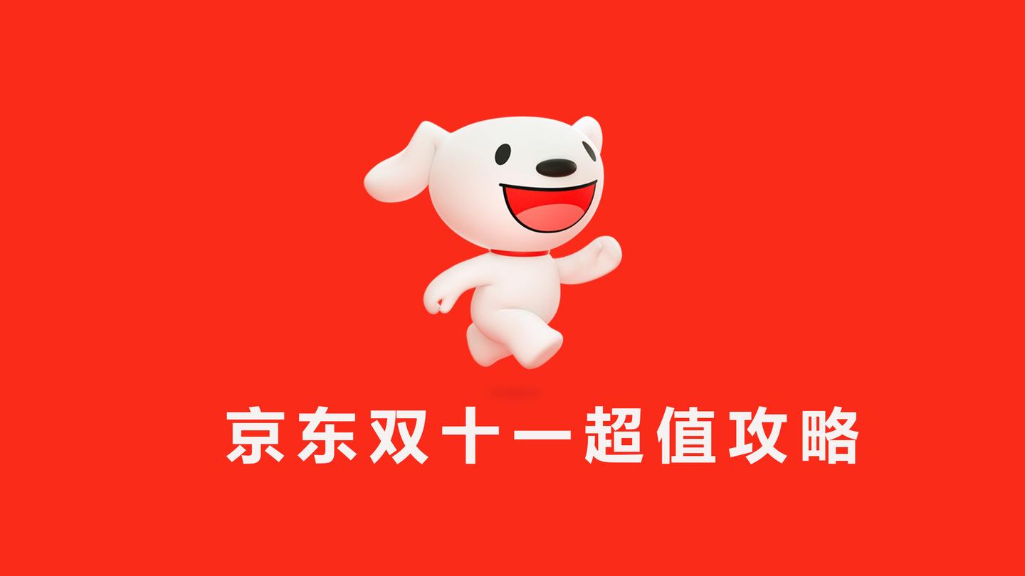京东双十一怎么玩?