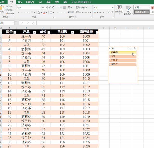 excel数据筛选别再用笨方法了,切片器比筛选好用100倍