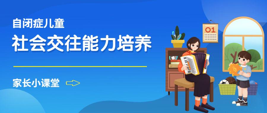 5个小妙招增强自闭症儿童社交能力