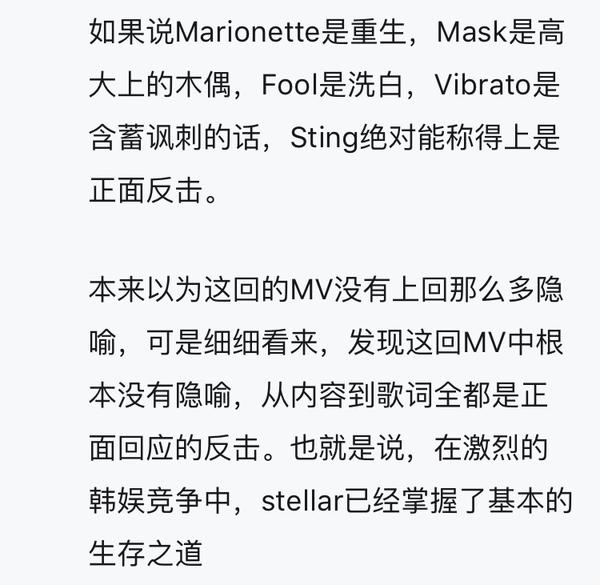 如何评价stellar的《刺痛(sting)》?