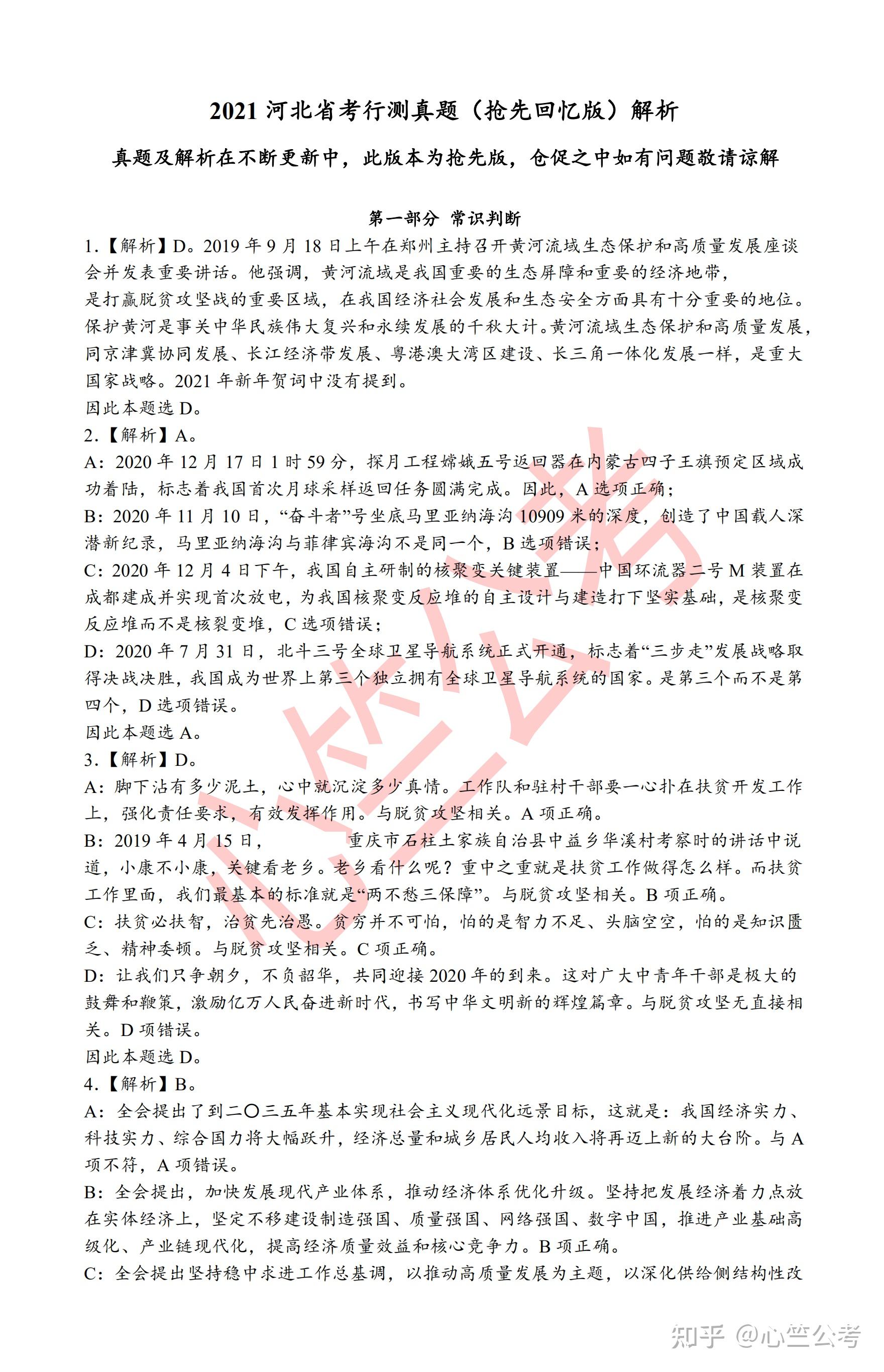 心竺公考怎么样公务员考试2021多省联考真题和答案解析河南吉林黑龙江