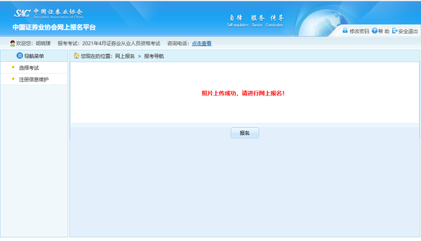 第五步:保存报名照片 第六步:确定上传照片 整个报名流程其他步骤></p></a>>
