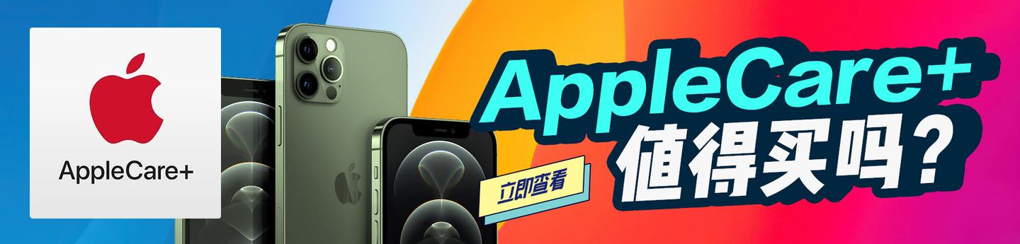 applecare  值得买吗?