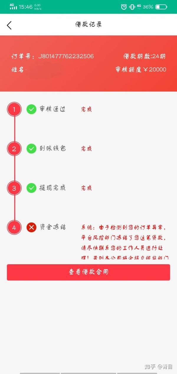 网贷骗局,假贷款app(真实经历)