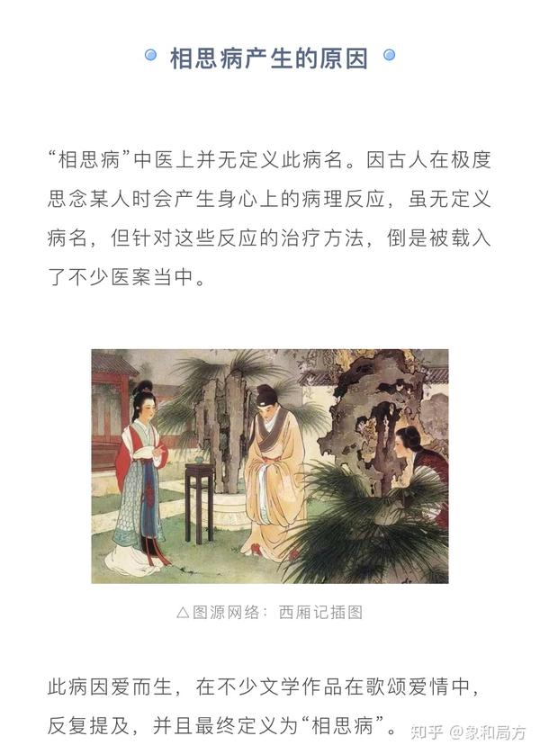 常挂在嘴边的「相思病」真的存在吗?