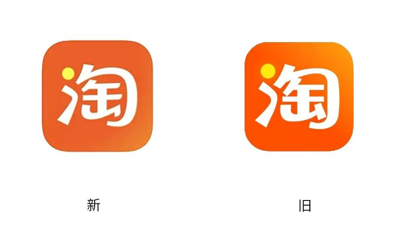 2020年倒计时,淘宝悄悄换上新logo