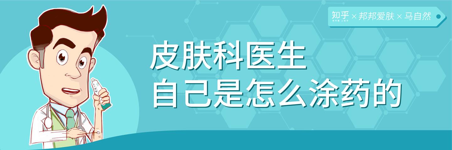 活动有礼皮肤科医生自己是怎么涂药的系列科普视频即将上线