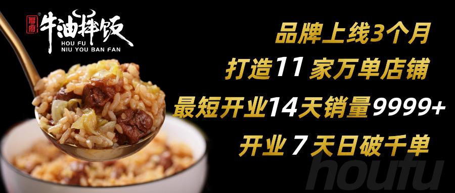 牛油拌饭成外卖行业新风口?这个品牌实力证明!