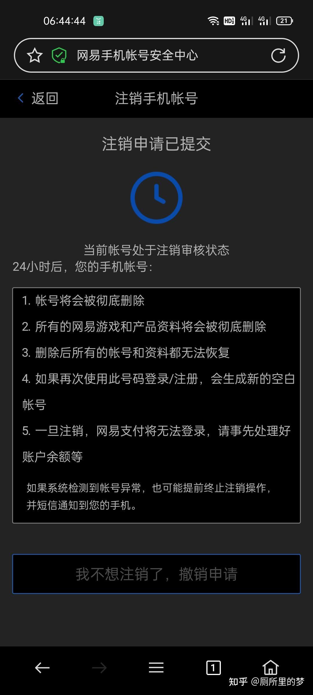 我想问一下我那个网易账号注销之后然后再换成这个注销之后的手机号会