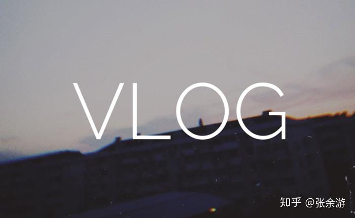 如何拍vlogvlog拍摄制作方法