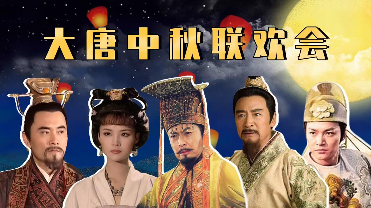 唐朝帝王对话(4)