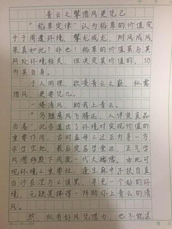 【立意分析 高分作文 点评】2020年高考作文模拟题:青云之攀,借风更凭