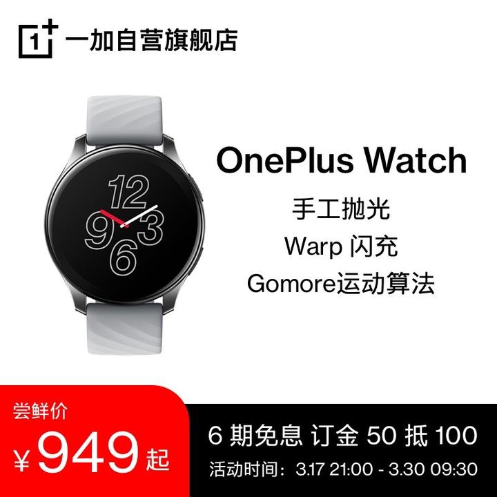 999起售的oneplus watch性价比怎么样?