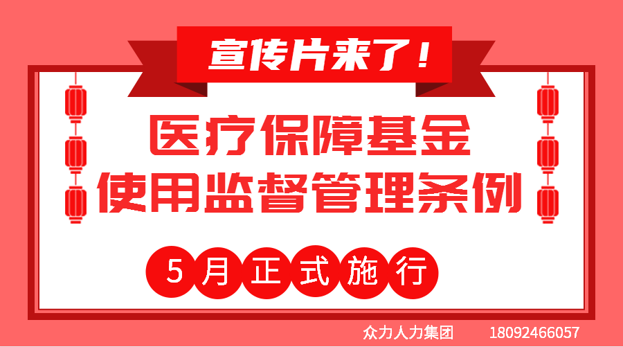 医疗保障是重大民生工程,民心工程,医保基金是人民群众的"