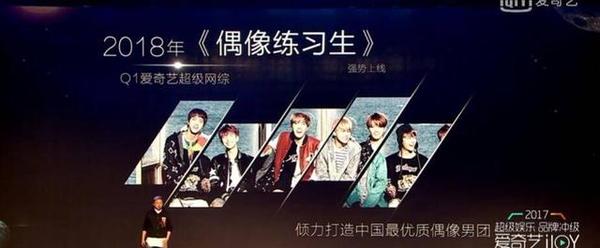 华谊兄弟,乐华娱乐,辰星娱乐练习生齐聚爱奇艺《偶像练习生》