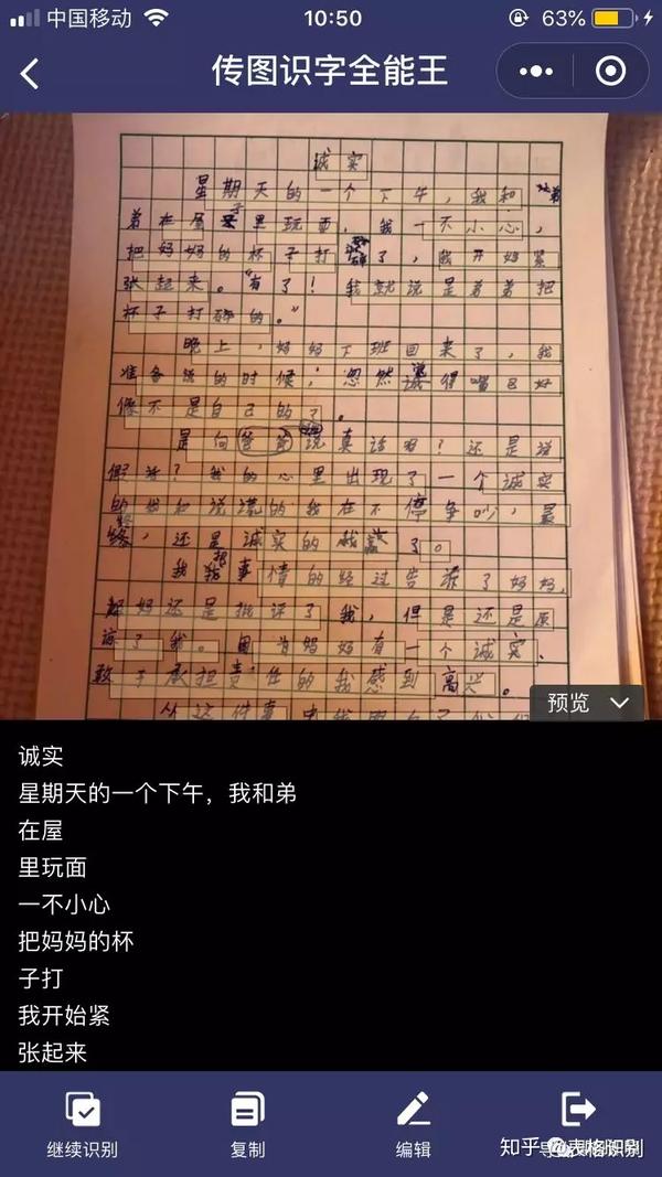 『识字扫描王』秒识别,轻松不打字