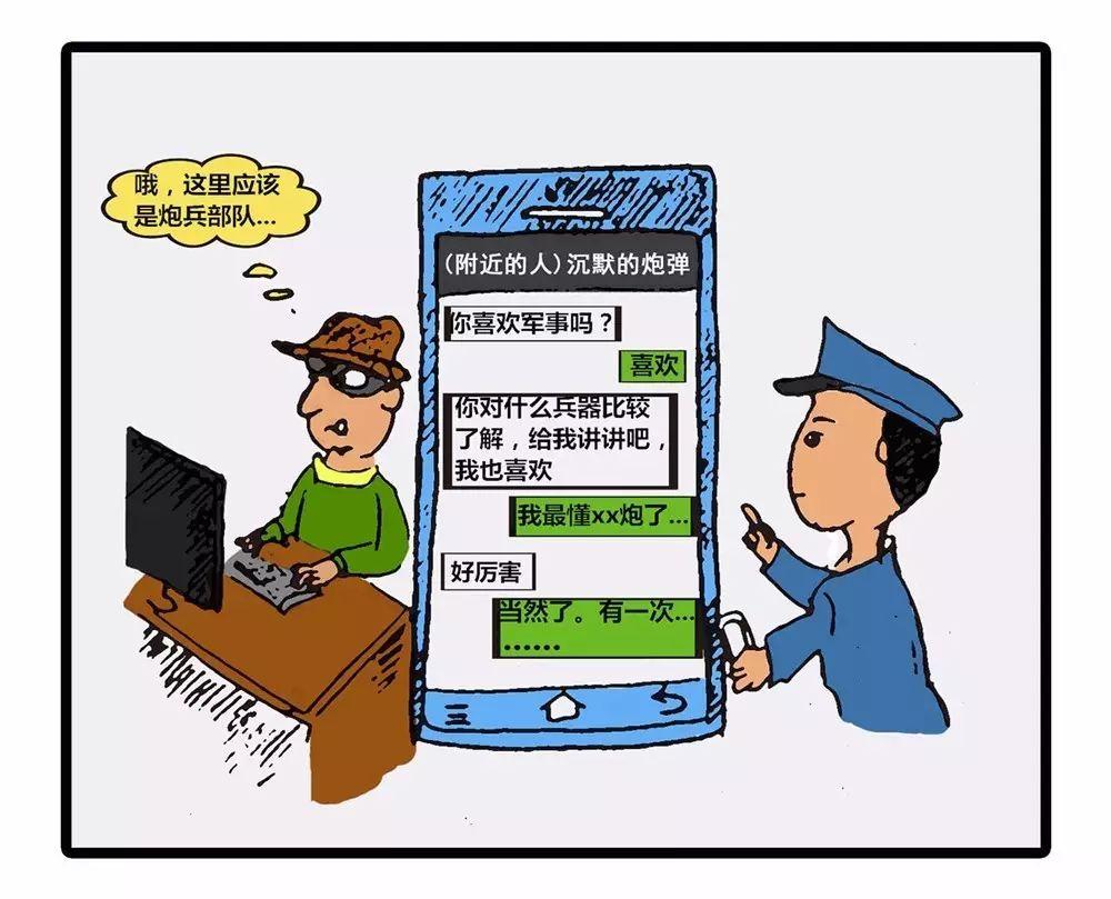 漫画讲述手机安全使用小窍门,你值得拥有! | 网络安全