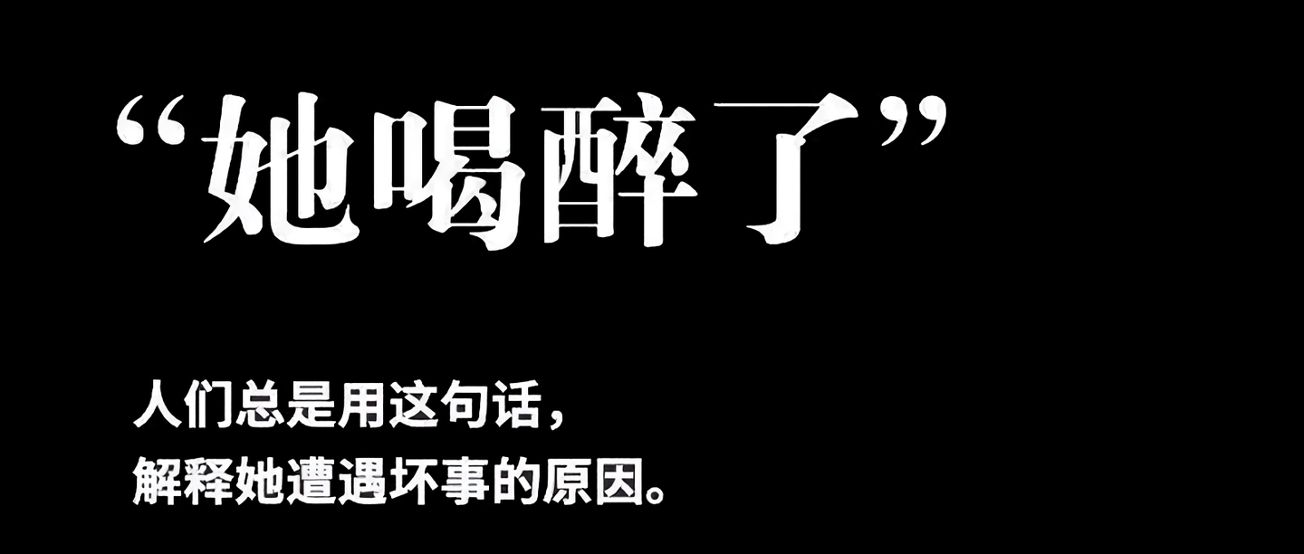 她喝醉了成为25万阿里人的耻辱