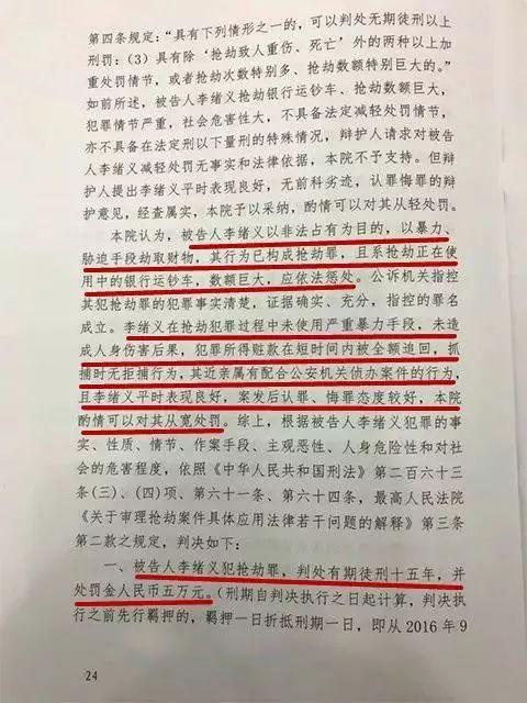 轰动一时的辽宁运钞车被劫案嫌犯李绪义缘何拿着儿子的枪走向深渊