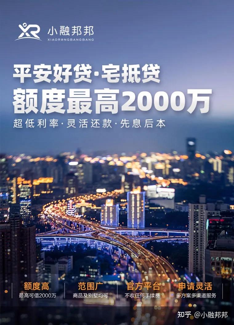 平安宅抵贷申请灵活放款快额度最高2000万