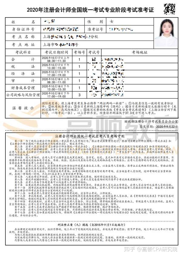 2020年cpa准考证补打印正式开始!持续3天!