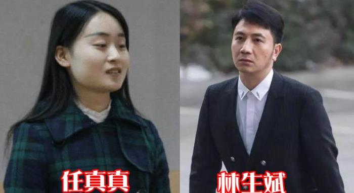 林生斌依然逍遥法外任真真也每天快活此案难道就不了了之了