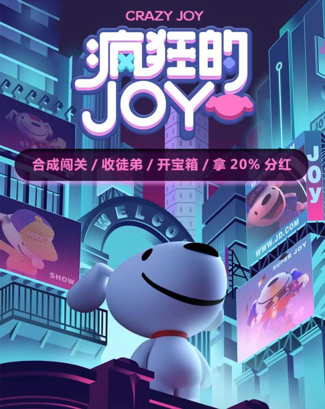 京东疯狂的joy游戏最全赚京豆金币指南绝对不能错过