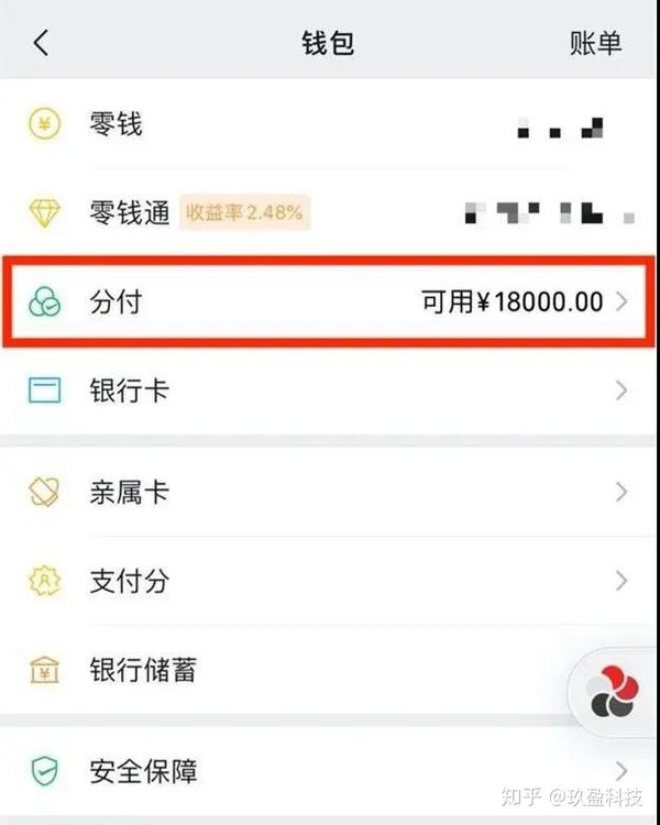 微信版花呗"分付"上线,看看你的额度是多少.